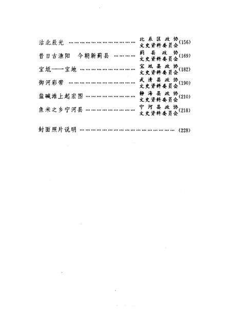 天津城乡百年巨变.pdf电子版_天津市志预览图4