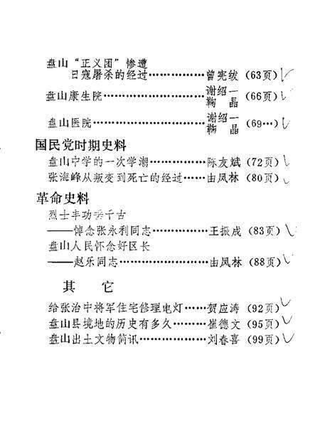 1983-盘山文史资料  第2辑.pdf电子版_辽宁省志预览图4