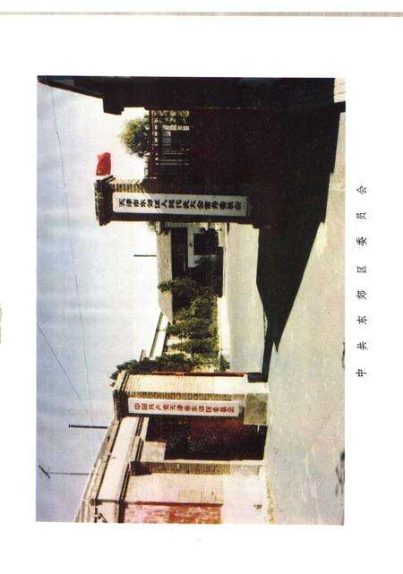 天津市东郊区地名录.pdf电子版_天津市志预览图4