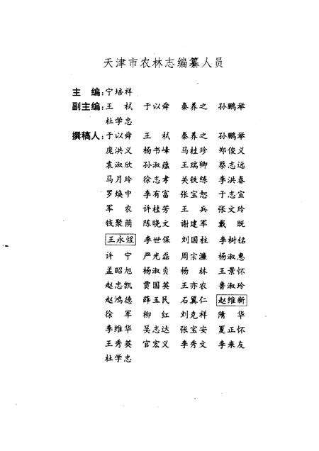 天津市农林志.pdf电子版_天津市志预览图4