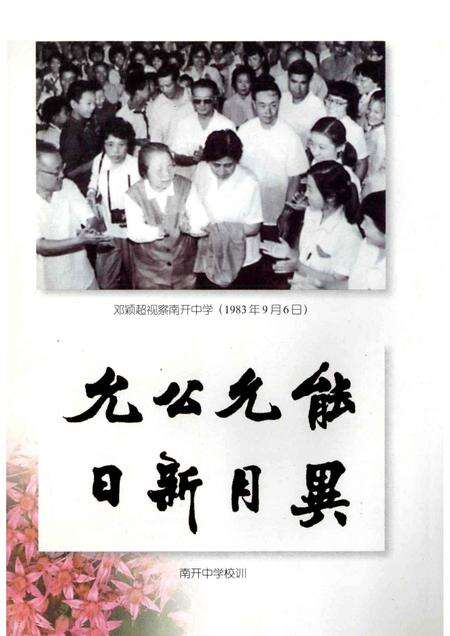天津市南开中学.pdf电子版_天津市志预览图4