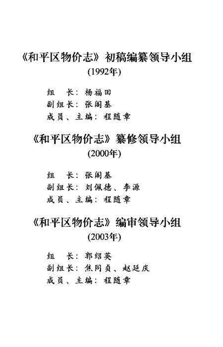 天津市和平区物价志.pdf电子版_天津市志预览图4