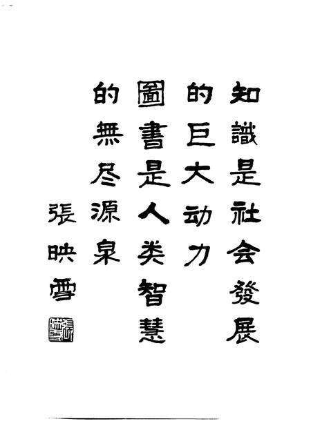 天津市图书馆志.pdf电子版_天津市志预览图4