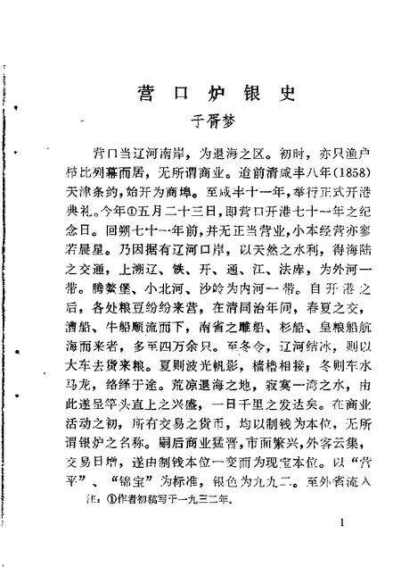 1983-营口文史资料  第1辑.pdf电子版_辽宁省志预览图4