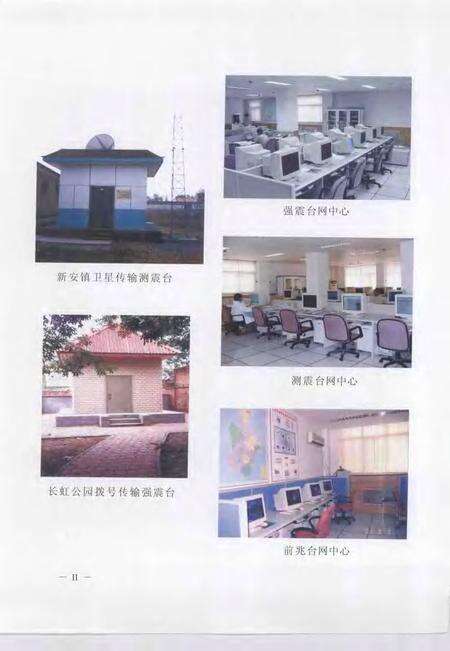 天津市地震监测志.pdf电子版_天津市志预览图4