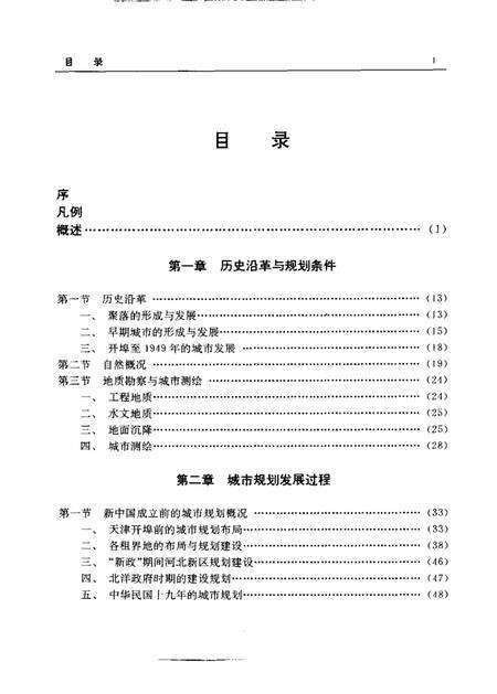 天津市城市规划志.pdf电子版_天津市志预览图4