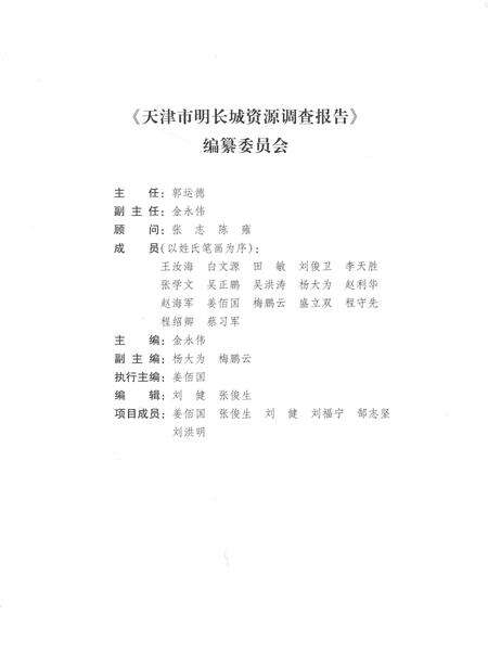 天津市明长城资源调查报告  上.pdf电子版_天津市志预览图4