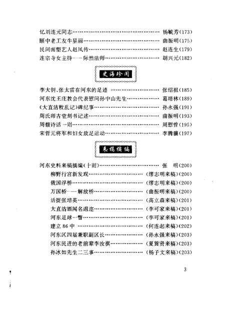 天津市河东区文史资料  第10辑.pdf电子版_天津市志预览图4