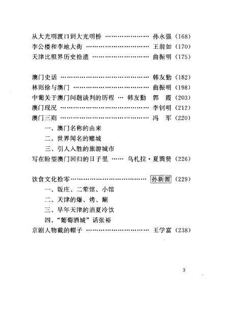 天津市河东区文史资料  第11辑.pdf电子版_天津市志预览图4