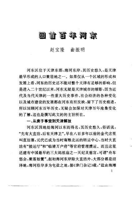 天津市河东区文史资料  第12辑.pdf电子版_天津市志预览图4