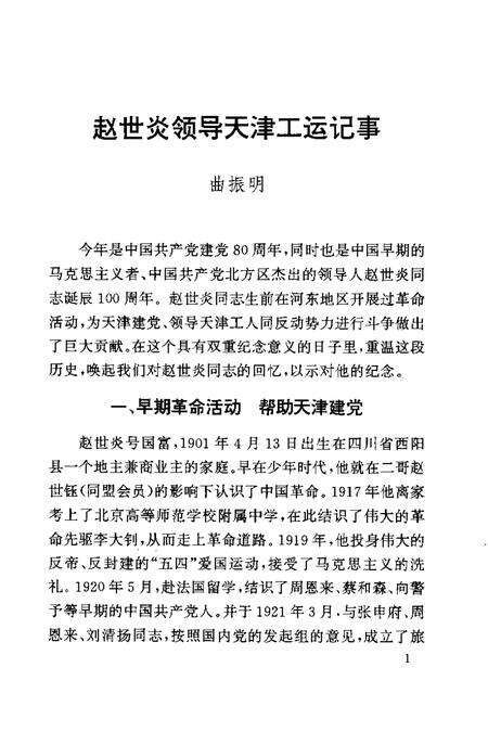 天津市河东区文史资料  第13辑.pdf电子版_天津市志预览图4