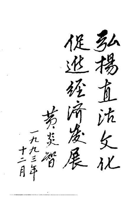 天津市河东区文史资料  第6辑  直沽探胜集.pdf电子版_天津市志预览图4