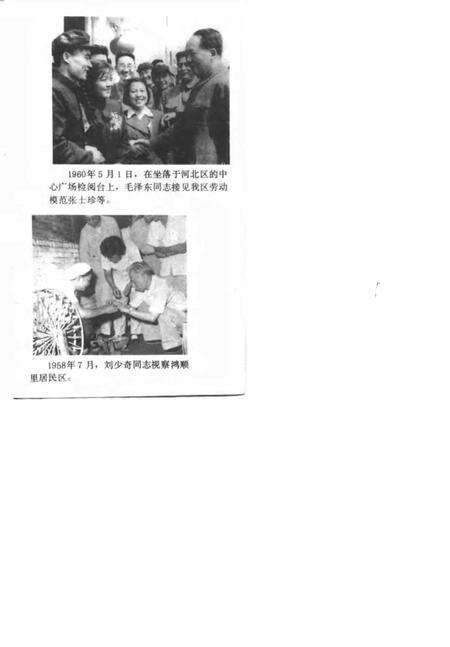 天津市河北区历史遗迹.pdf电子版_天津市志预览图4
