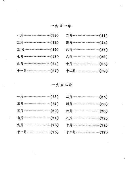 天津市河北区大事记  1949—1952.pdf电子版_天津市志预览图4