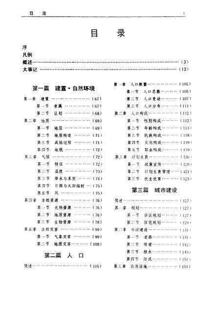 天津市河西区志  蓝本.pdf电子版_天津市志预览图4