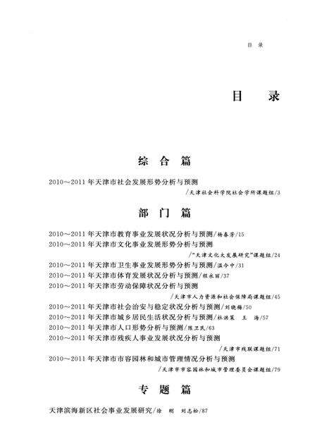 天津市经济社会形势分析与预测  社会卷.pdf电子版_天津市志预览图4