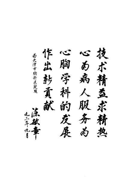 天津市胸科医院院志  1947—1993.pdf电子版_天津市志预览图4