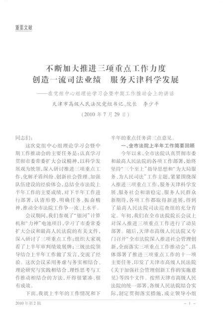 天津市高级人民法院公报  2010年第2辑  总第3辑.pdf电子版_天津市志预览图4