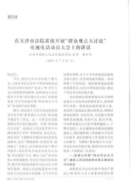 天津市高级人民法院公报  2011年第2辑  总第5辑.pdf电子版_天津市志预览图4