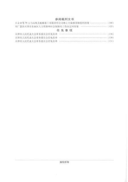 天津市高级人民法院公报  2015年第1辑（总第12辑）.pdf电子版_天津市志预览图4