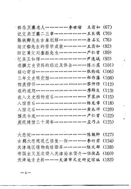 天津文史专刊  1.pdf电子版_天津市志预览图4