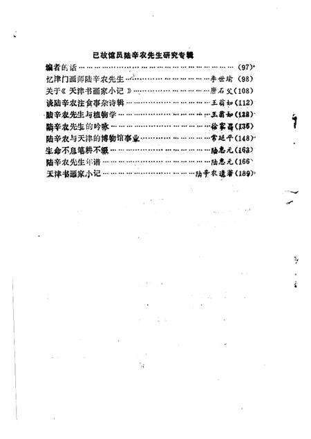 天津文史丛刊  第10期.pdf电子版_天津市志预览图4