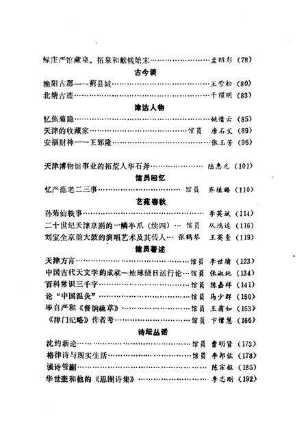 天津文史丛刊  第11期.pdf电子版_天津市志预览图4