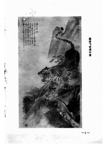 天津文史丛刊  第3期.pdf电子版_天津市志预览图4
