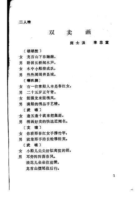 1983-铁岭剧作选  2.pdf电子版_辽宁省志预览图4