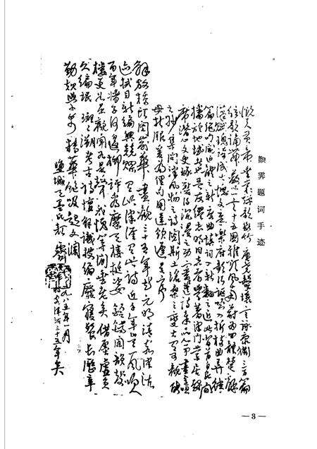 天津文史丛刊  第5期  《天津风物诗选》专辑.pdf电子版_天津市志预览图4