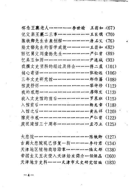天津文史丛刊.pdf电子版_天津市志预览图4