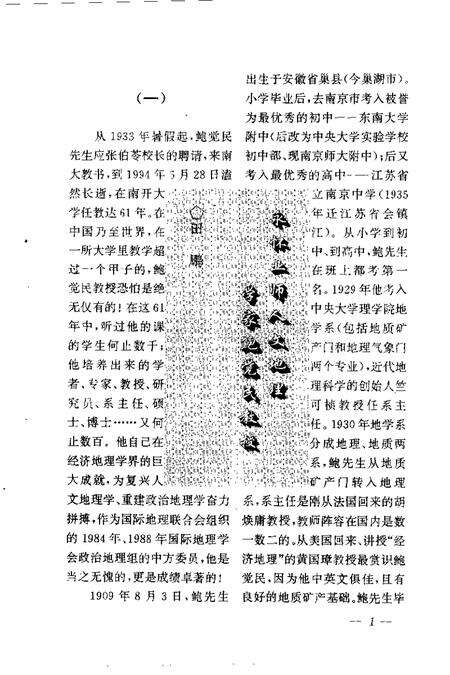 天津文史资料选辑  1994年  第4辑  总第64辑.pdf电子版_天津市志预览图4