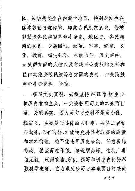 1983-锡林郭勒盟文史资料  第1辑.pdf电子版_内蒙古志预览图4