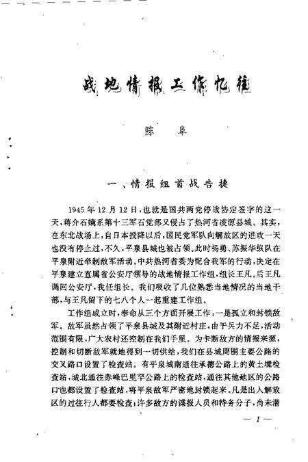 天津文史资料选辑  1995年  第2辑  总第66辑.pdf电子版_天津市志预览图4