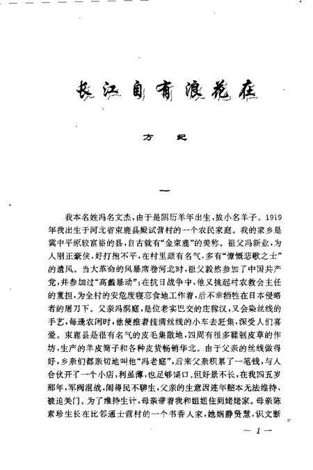 天津文史资料选辑  1995年  第3辑  总第67辑.pdf电子版_天津市志预览图4