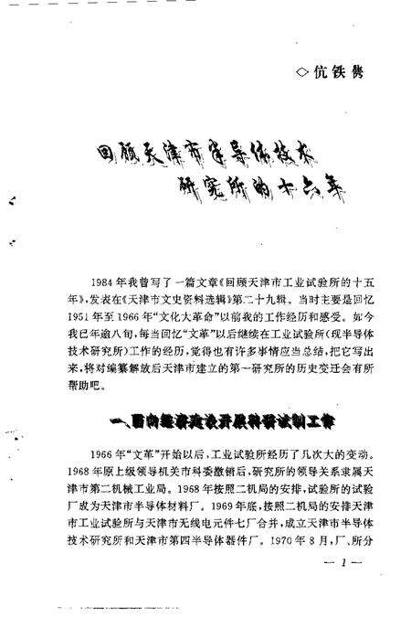 天津文史资料选辑  1995年  第4辑  总第68辑.pdf电子版_天津市志预览图4