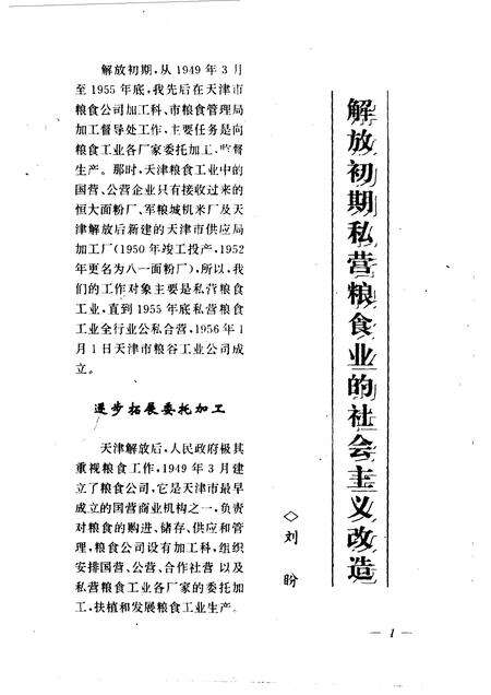 天津文史资料选辑  1996年  第1辑  总第69辑.pdf电子版_天津市志预览图4