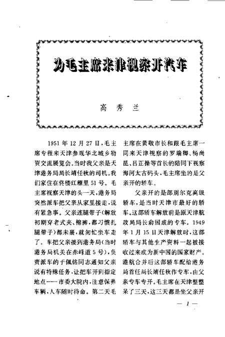 天津文史资料选辑  1996年  第2辑  总第70辑.pdf电子版_天津市志预览图4