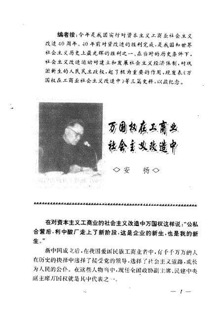 天津文史资料选辑  1996年  第3辑  总第71辑.pdf电子版_天津市志预览图4