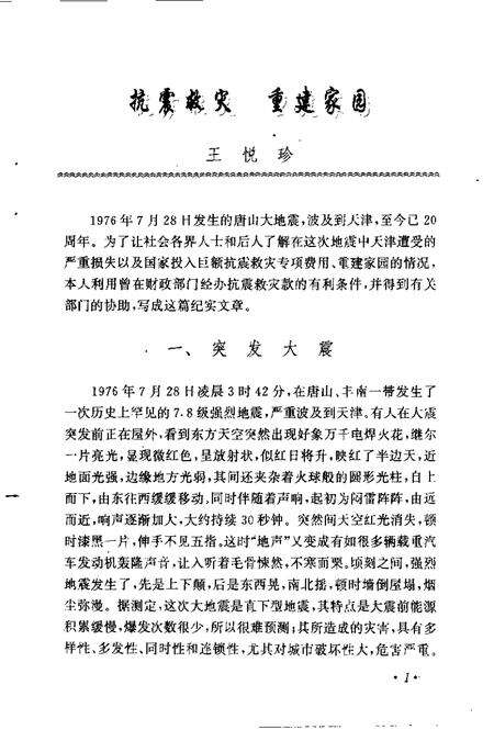 天津文史资料选辑  1996年  第4辑  总第72辑.pdf电子版_天津市志预览图4