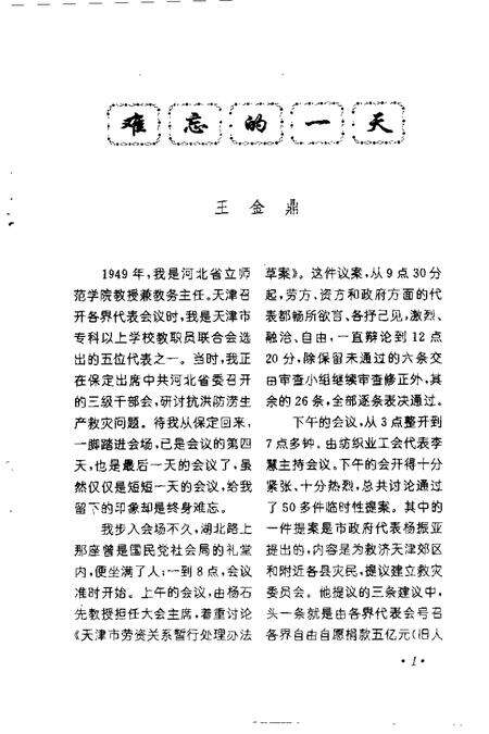 天津文史资料选辑  1997年  第1辑  总第73辑.pdf电子版_天津市志预览图4