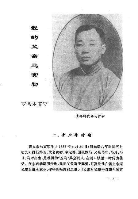 天津文史资料选辑  1997年  第2辑  总第74辑.pdf电子版_天津市志预览图4