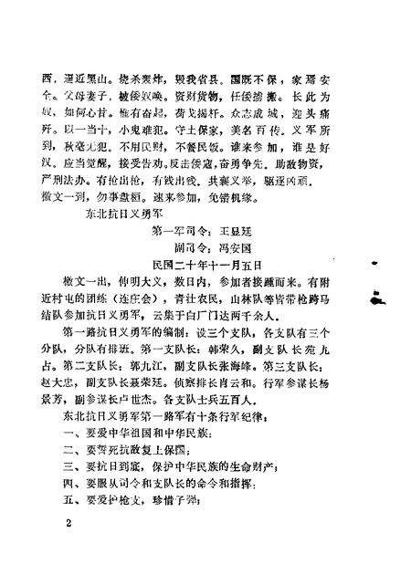 1983-锦州文史资料  第5辑.pdf电子版_辽宁省志预览图4