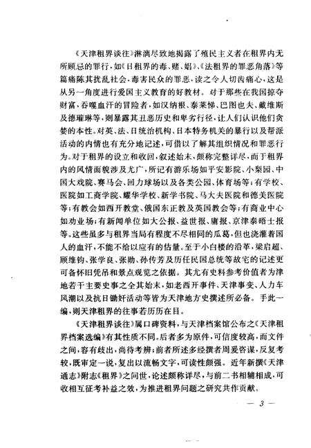 天津文史资料选辑  1997年  第3辑  总第75辑  天津租界谈往.pdf电子版_天津市志预览图4
