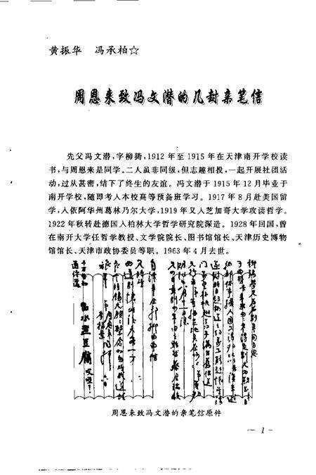 天津文史资料选辑  1998年  第1辑  总第77辑.pdf电子版_天津市志预览图4