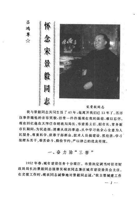 天津文史资料选辑  1998年  第2辑  总第78辑.pdf电子版_天津市志预览图4