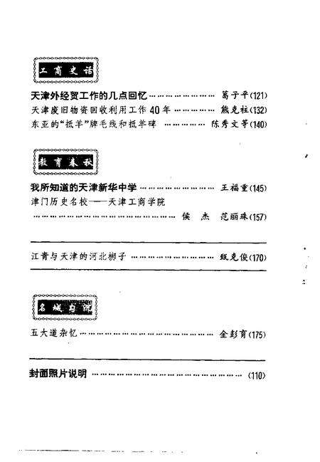 天津文史资料选辑  1999年  第1期  总第81辑.pdf电子版_天津市志预览图4