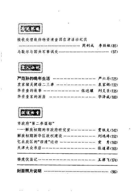 天津文史资料选辑  1999年  第2期  总第82辑.pdf电子版_天津市志预览图4