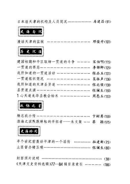 天津文史资料选辑  2000年  第1辑  总第85辑.pdf电子版_天津市志预览图4