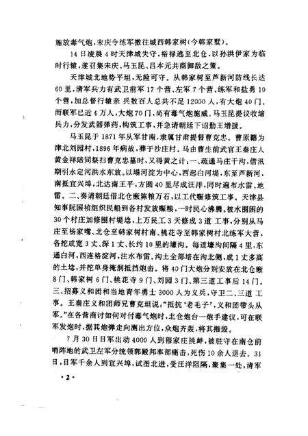 天津文史资料选辑  2000年  第3辑  总第87辑.pdf电子版_天津市志预览图4